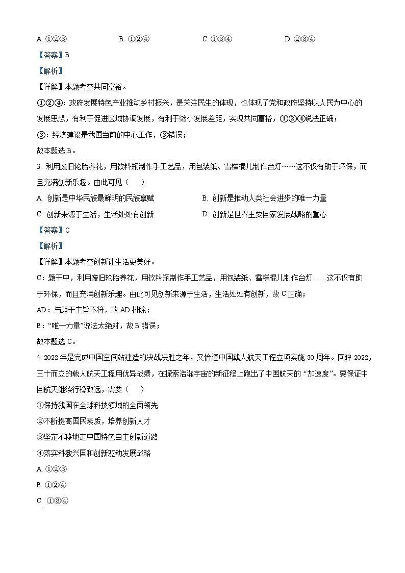 贵州省毕节市金沙县第四中学2023-2024学年九年级上学期期中道德与法治试题（解析版）02