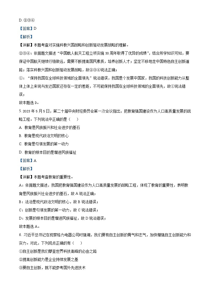 贵州省毕节市金沙县第四中学2023-2024学年九年级上学期期中道德与法治试题（解析版）03