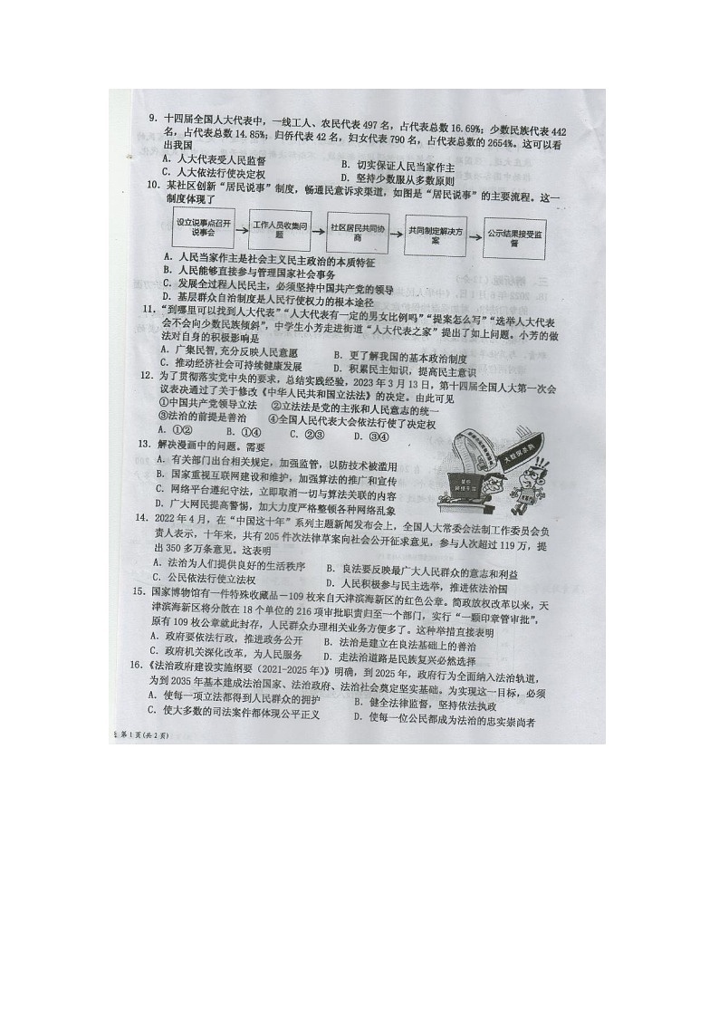 海南省文昌市2023-2024学年九年级上学期期中考试道德与法治试卷02