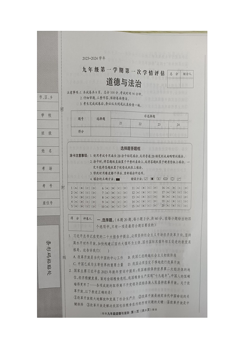 河北省邯郸市广平县2023-2024学年九年级上学期11月期中道德与法治试题第1页