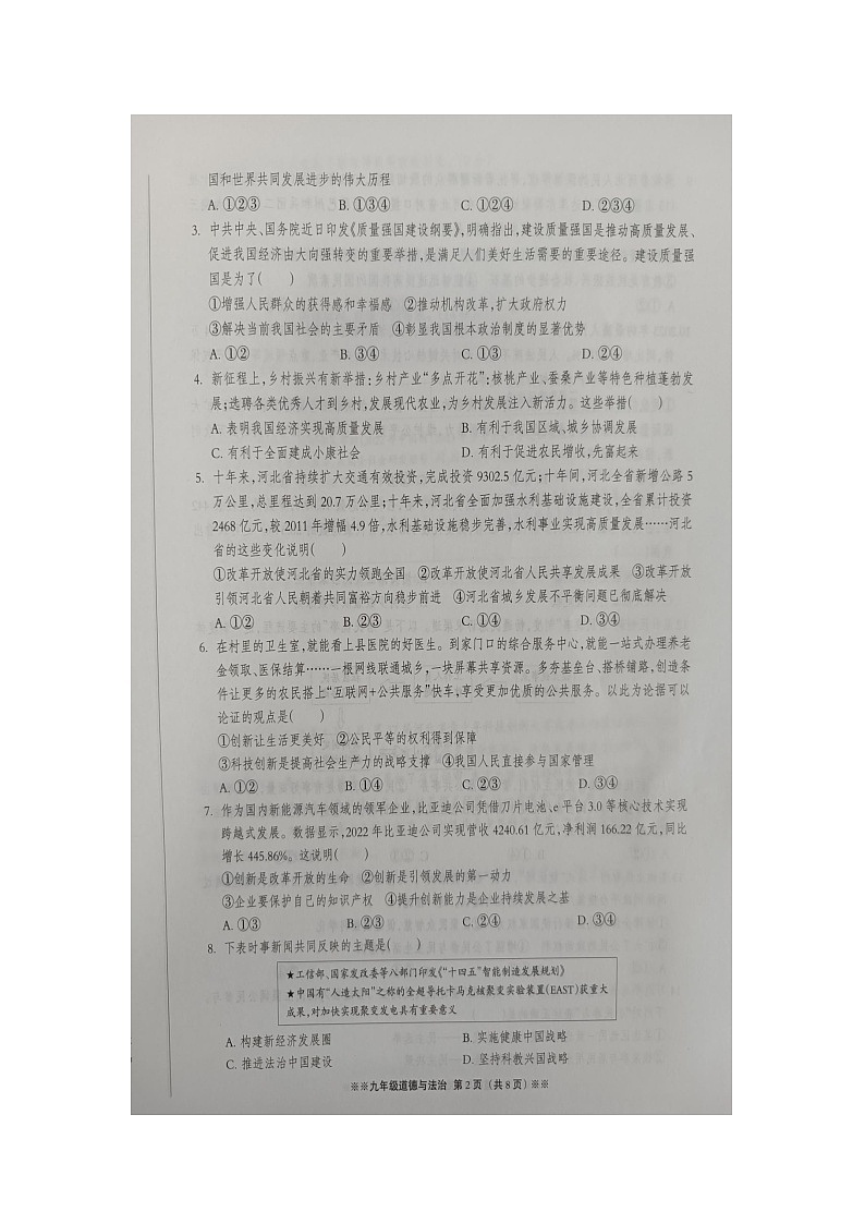 河北省邯郸市广平县2023-2024学年九年级上学期11月期中道德与法治试题第3页