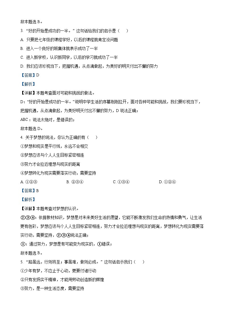 河南省开封市第三十三中学2023-2024学年七年级上学期期中道德与法治试题（解析版）第2页