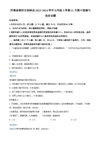 河南省南阳市西峡县2023-2024学年七年级上学期11月期中道德与法治试题（解析版）