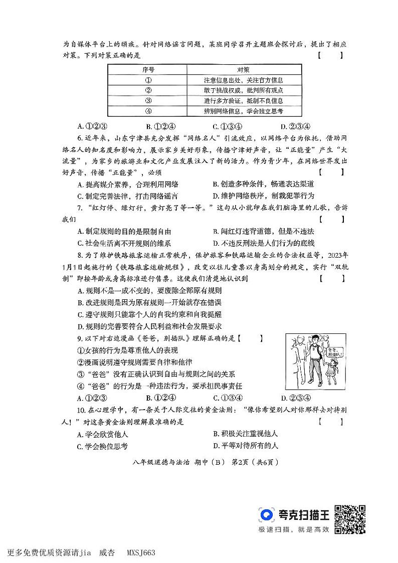 河南省偃师市2023-2024学年八年级上学期11月期中道德与法治试题第2页