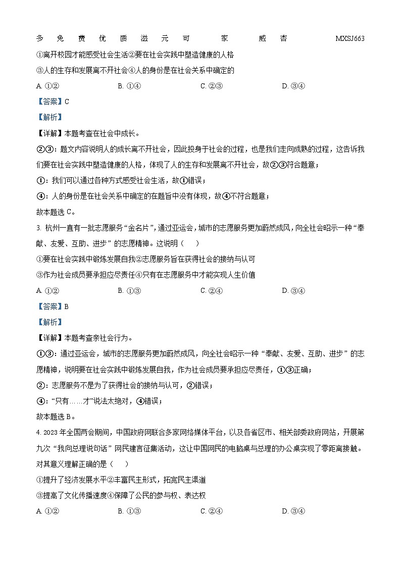 湖北省黄石市荆楚初中名校联盟 2023-2024学年八年级上学期期中道德与法治试题（解析版）02