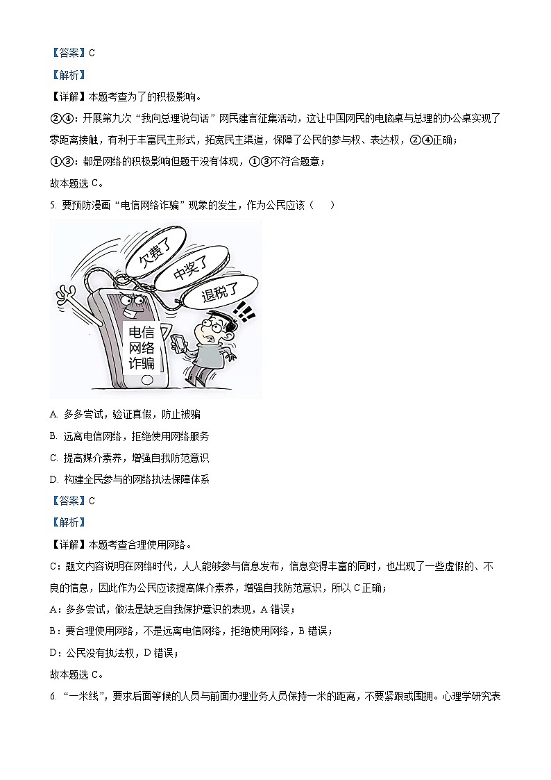 湖北省黄石市荆楚初中名校联盟 2023-2024学年八年级上学期期中道德与法治试题（解析版）03