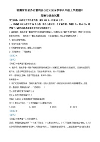 湖南省张家界市慈利县 2023-2024学年八年级上学期期中道德与法治试题（解析版）