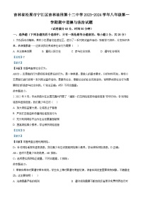 吉林省松原市宁江区吉林油田第十二中学2023-2024学年八年级上学期期中道德与法治试题（解析版）