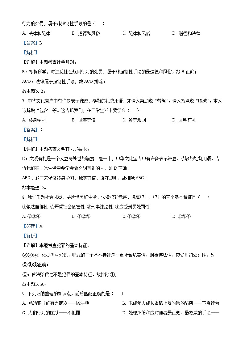 吉林省松原市宁江区吉林油田第十二中学2023-2024学年八年级上学期期中道德与法治试题（解析版）第3页
