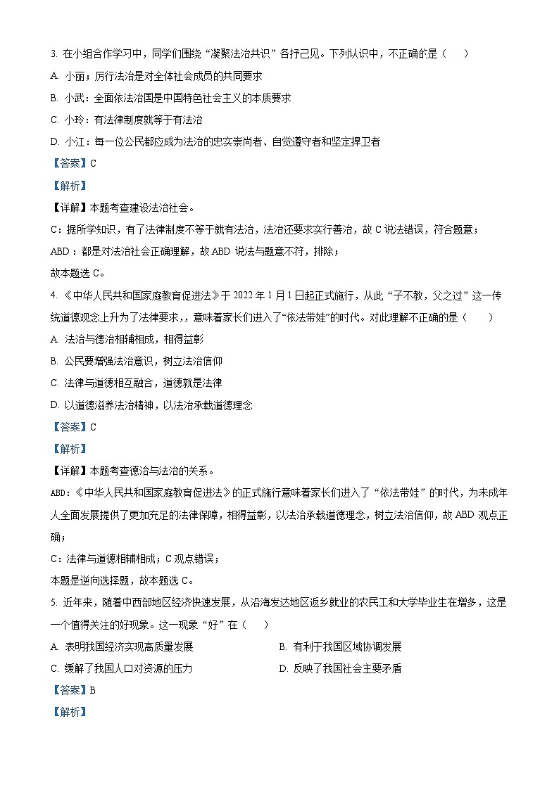 江苏省盐城市东台市第二教育联盟 2022-2023学年九年级上学期期中道德与法治试卷（解析版）第2页