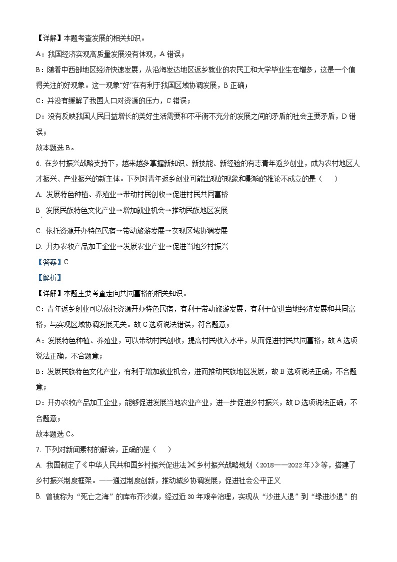 江苏省盐城市东台市第二教育联盟 2022-2023学年九年级上学期期中道德与法治试卷（解析版）第3页
