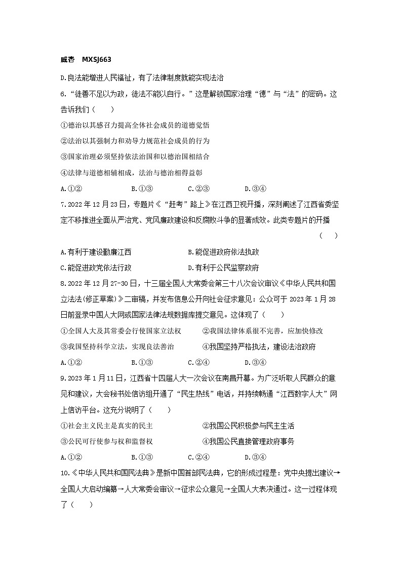 江西省乐平市2023-2024学年九年级上学期11月期中道德与法治试题第2页