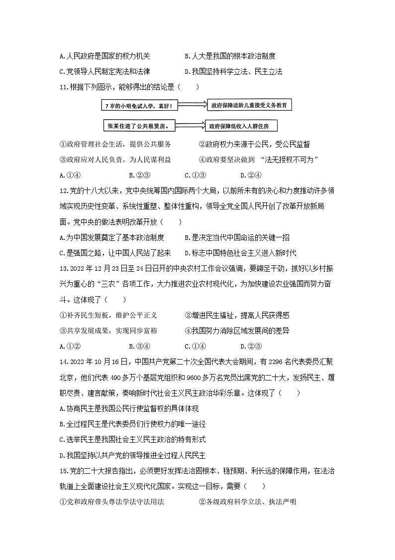 江西省乐平市2023-2024学年九年级上学期11月期中道德与法治试题第3页
