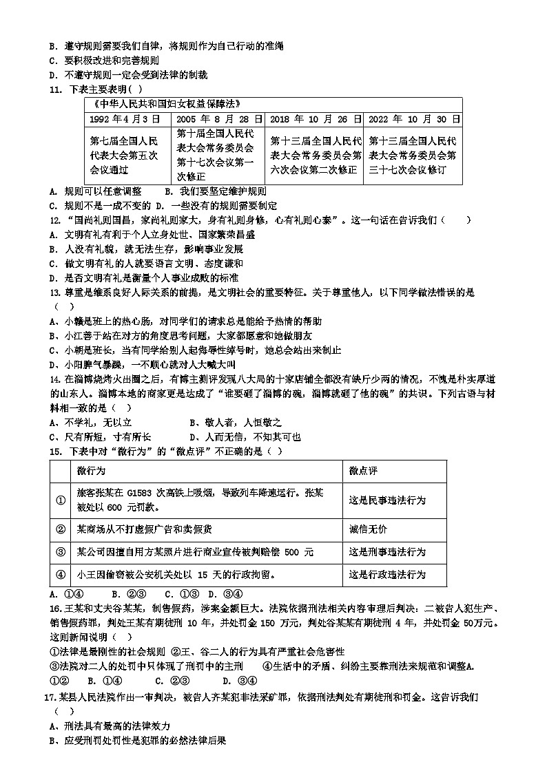 江西省南昌三中教育集团2023-2024学年八年级上学期期中考试道德与法治试卷第2页