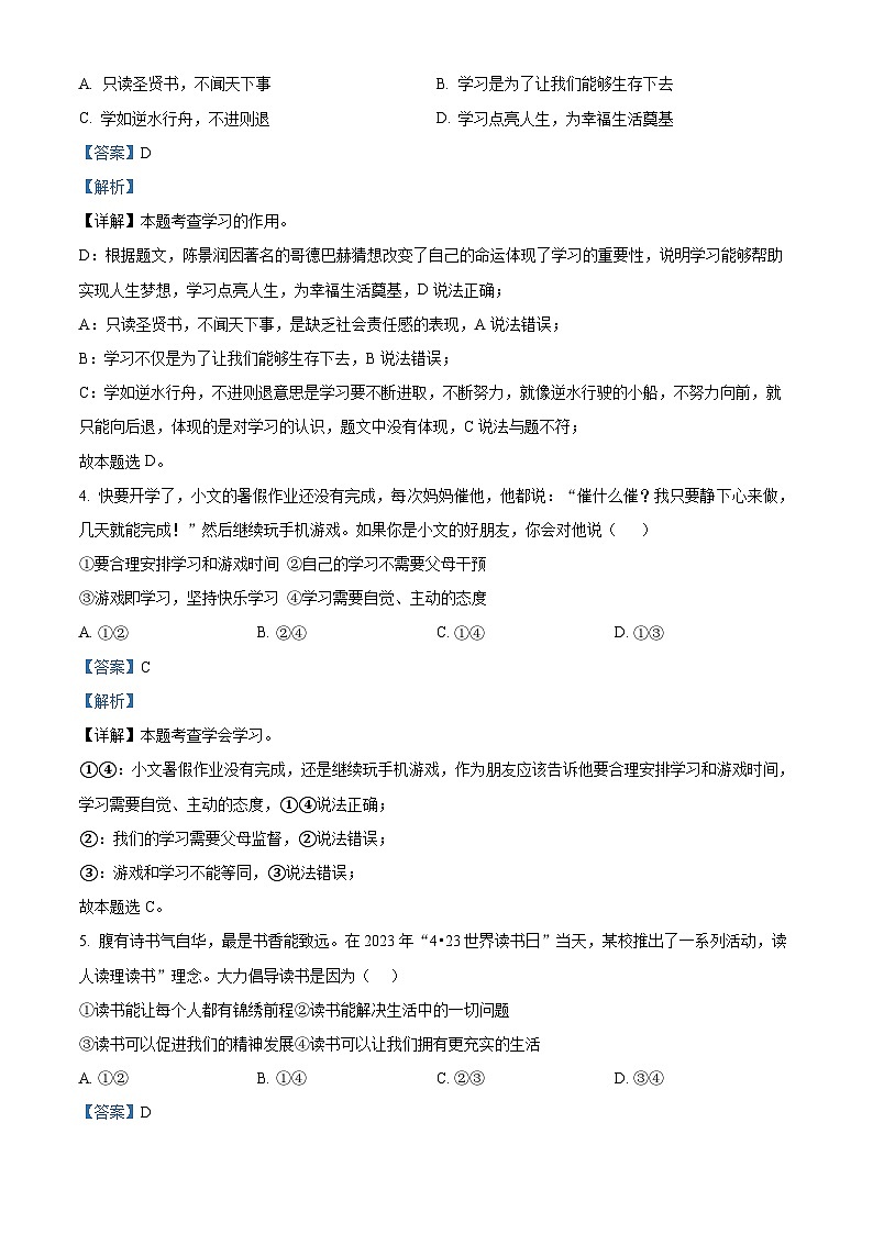 江西省南昌市2023-2024学年七年级上学期第二次阶段性评估(期中)道德与法治试卷（解析版）第2页