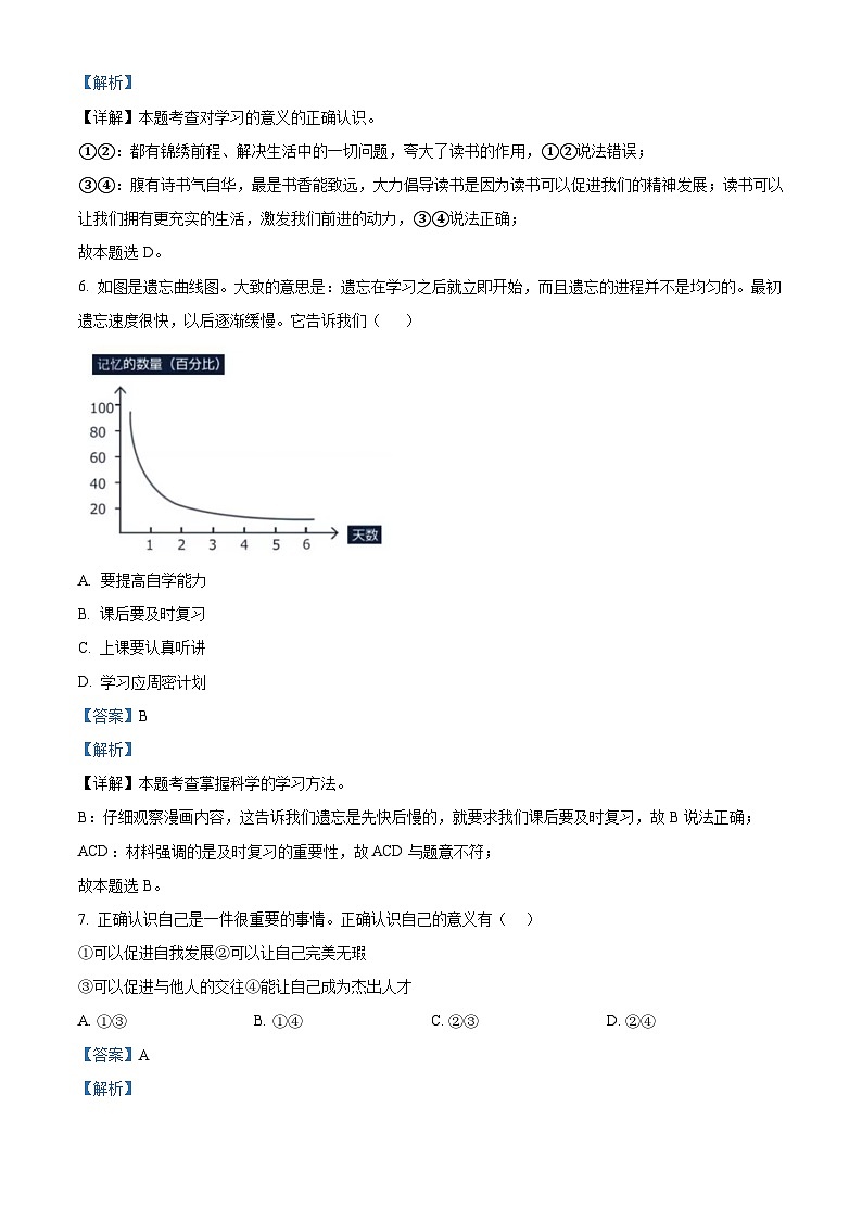 江西省南昌市2023-2024学年七年级上学期第二次阶段性评估(期中)道德与法治试卷（解析版）第3页