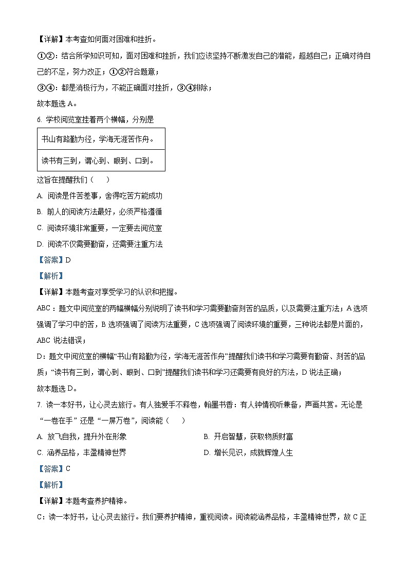 山东省东明县 2023-2024学年七年级上学期期中道德与法治试题（解析版）第3页