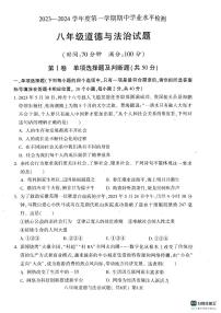 山东省聊城市莘县2023-2024学年八年级上学期11月期中道德与法治试题