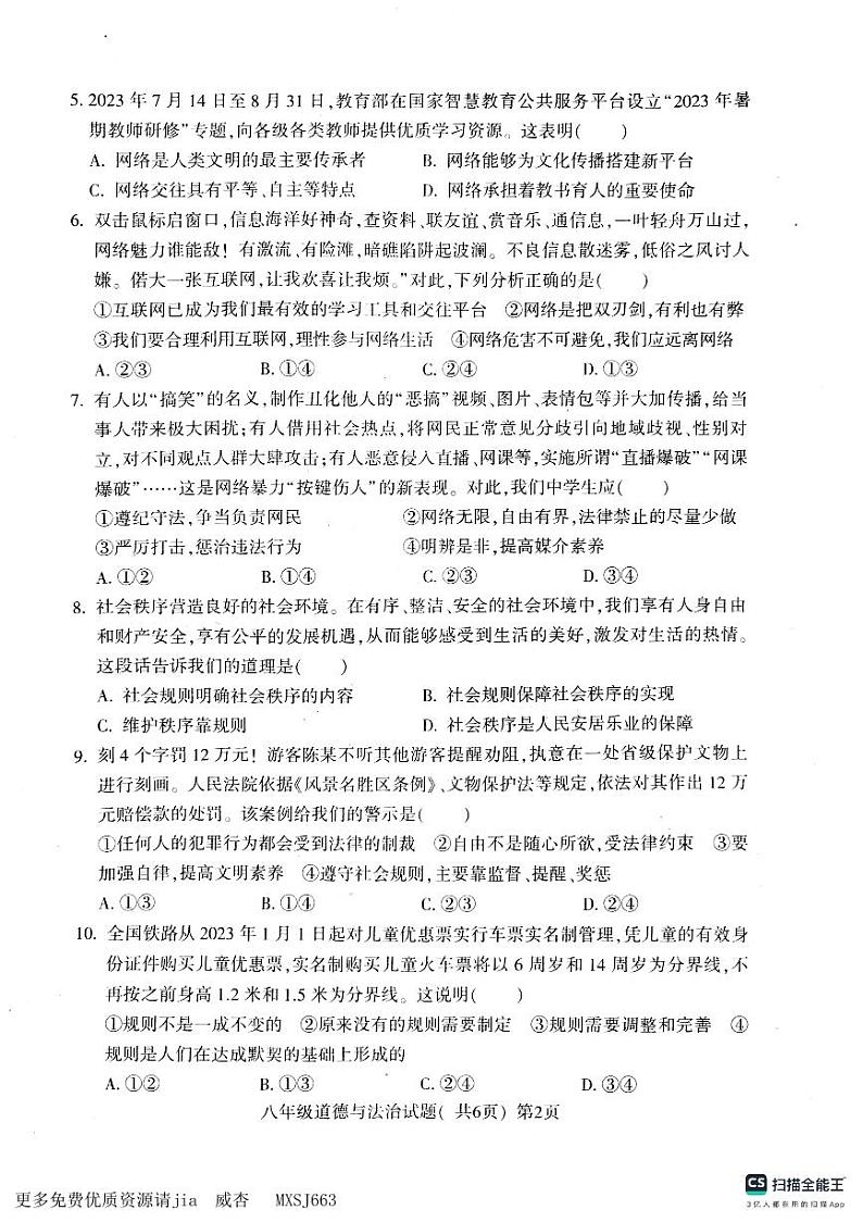 山东省聊城市莘县2023-2024学年八年级上学期11月期中道德与法治试题02