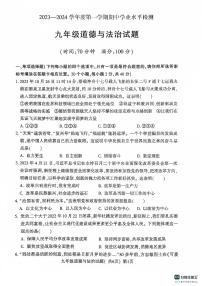 山东省聊城市莘县2023-2024学年九年级上学期11月期中道德与法治试题