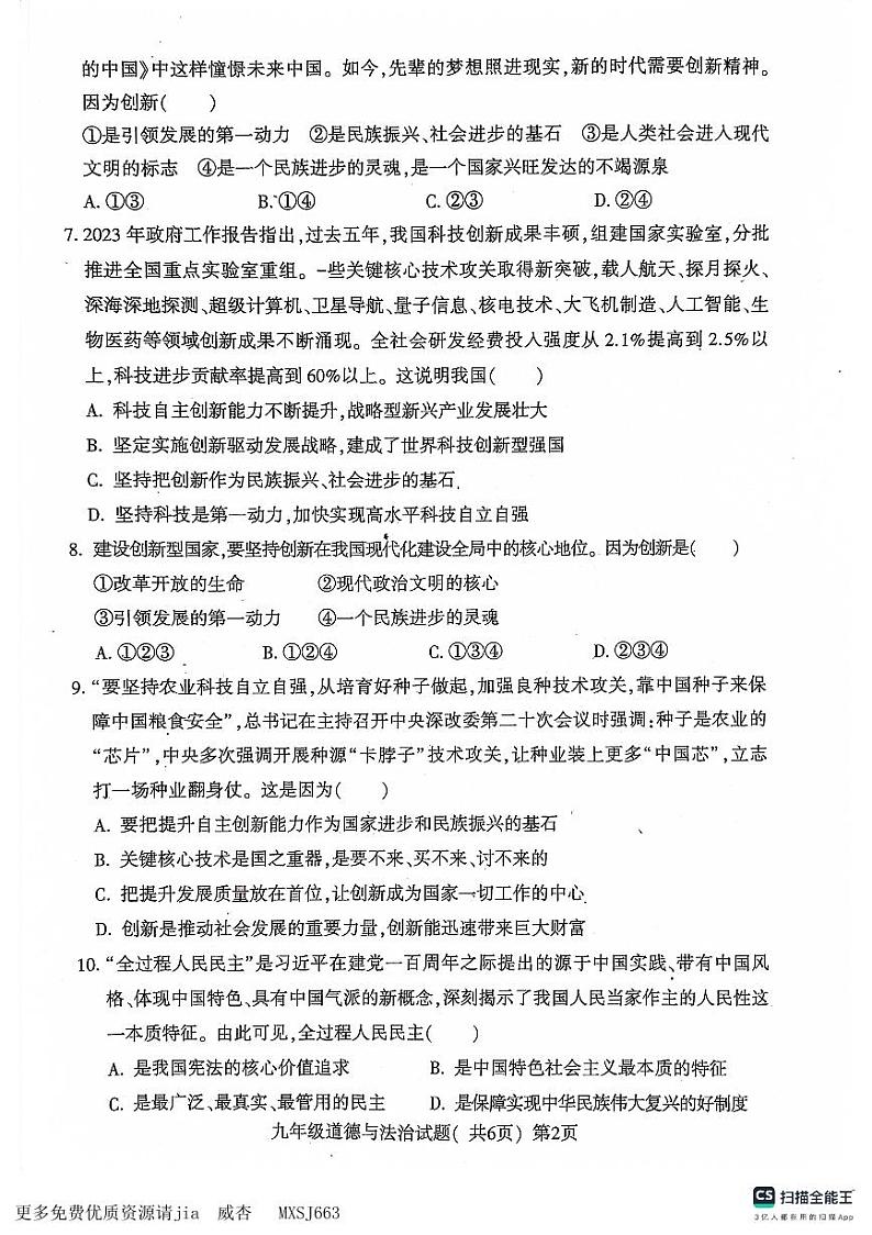 山东省聊城市莘县2023-2024学年九年级上学期11月期中道德与法治试题第2页