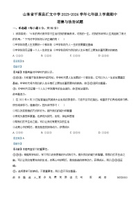 山东省平原县汇文中学2023-2024学年七年级上学期期中道德与法治试题（解析版）