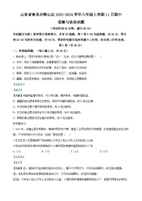 山东省青岛市崂山区2023-2024学年八年级上学期11月期中道德与法治试题（解析版）