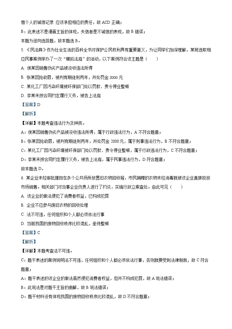 山东省青岛市崂山区2023-2024学年八年级上学期11月期中道德与法治试题（解析版）03