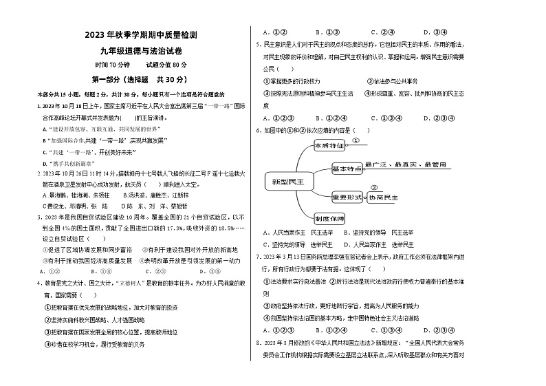 陕西省宝鸡市陈仓区2023-2024学年九上学期期中道德与法治试卷01