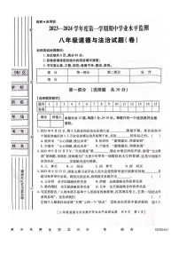 陕西省西安市西咸新区2023-2024学年八年级上学期11月期中道德与法治试题