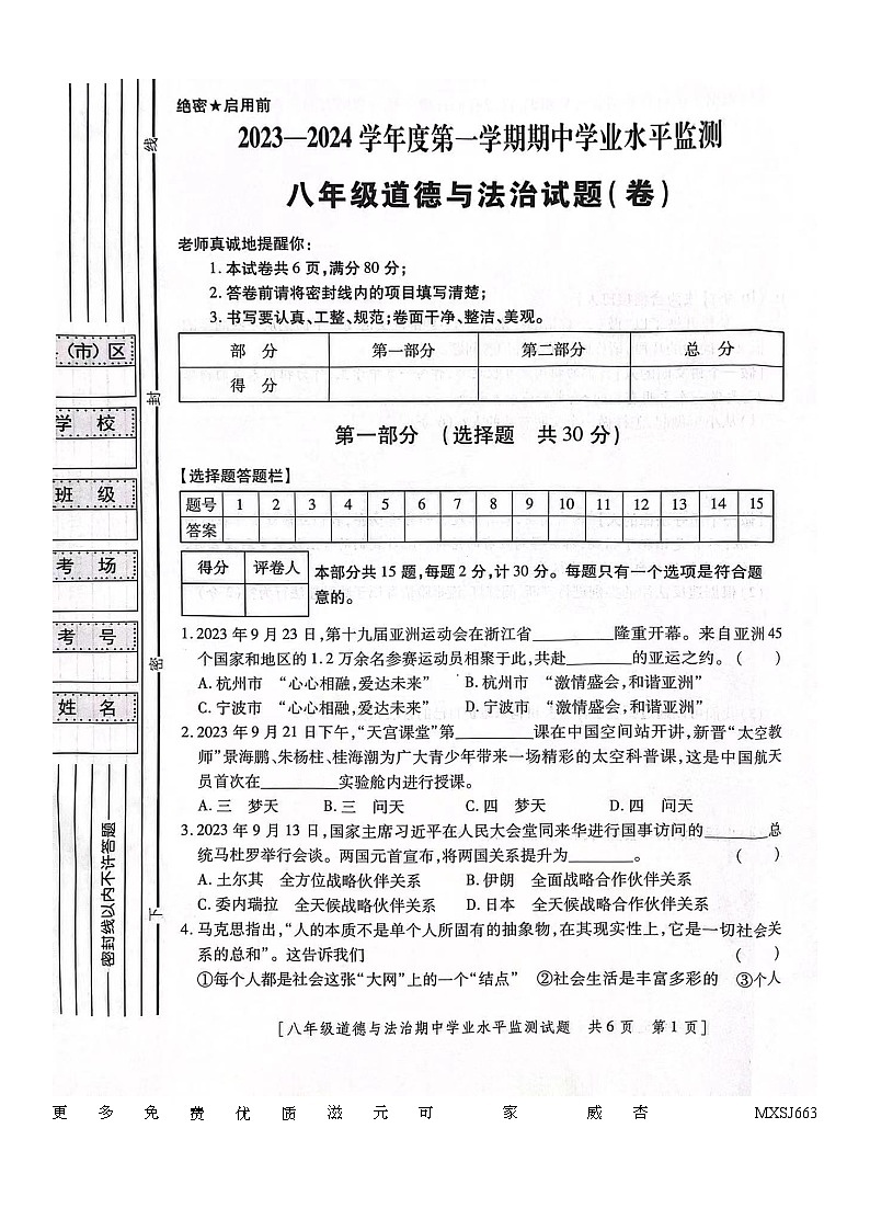 陕西省西安市西咸新区2023-2024学年八年级上学期11月期中道德与法治试题01