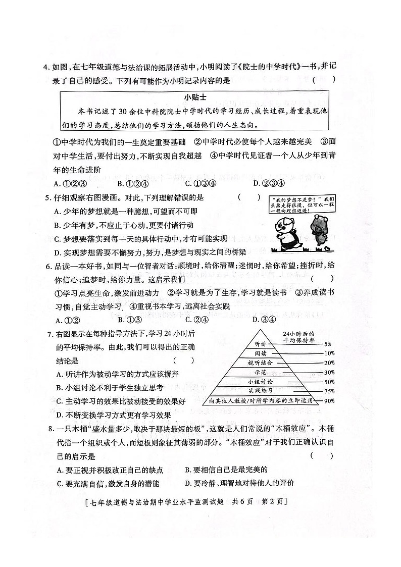 陕西省西安市西咸新区2023-2024学年七年级上学期11月期中道德与法治试题第2页