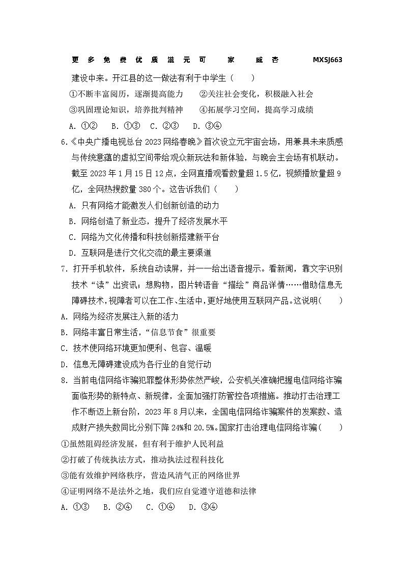 四川省达州市宣汉县双河中学2023-2024学年八年级上学期11月期中道德与法治试题第2页