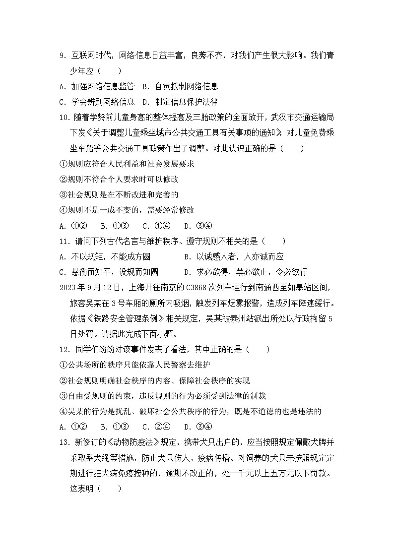 四川省达州市宣汉县双河中学2023-2024学年八年级上学期11月期中道德与法治试题第3页