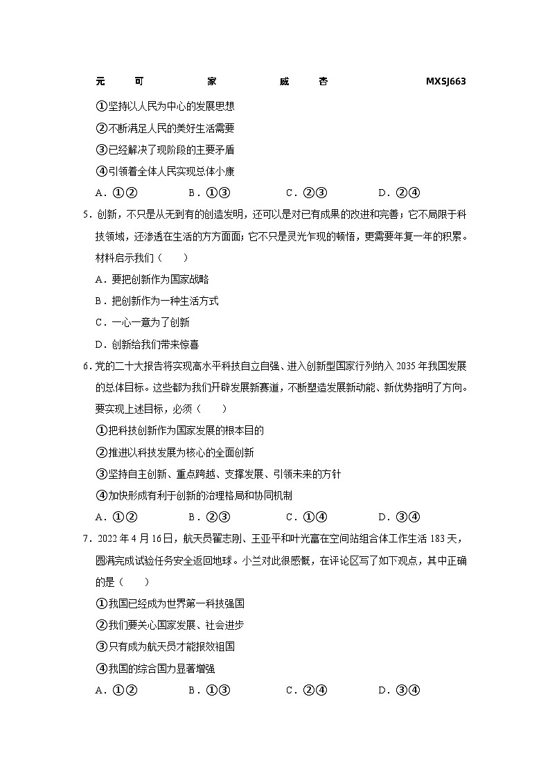 四川省达州市宣汉县双河中学2023-2024学年九年级上学期11月期中道德与法治试题第2页