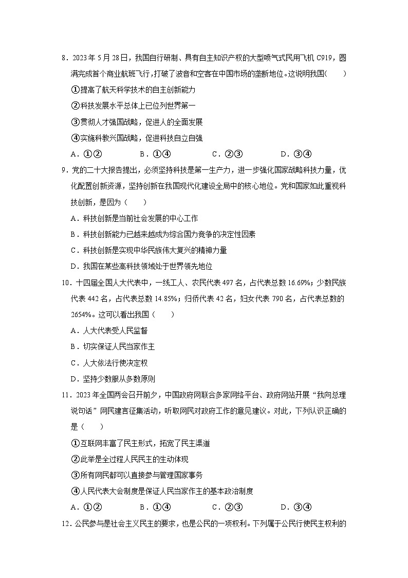四川省达州市宣汉县双河中学2023-2024学年九年级上学期11月期中道德与法治试题第3页