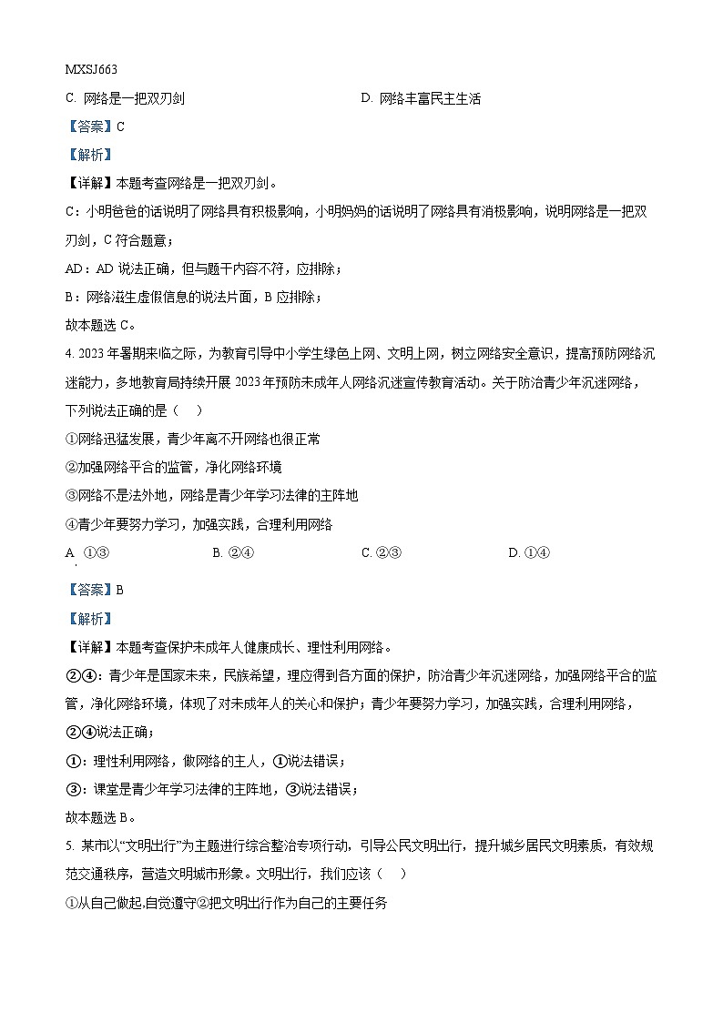 四川省营山县希望初级中学校 2023-2024学年八年级上学期期中道德与法治试题（解析版）02