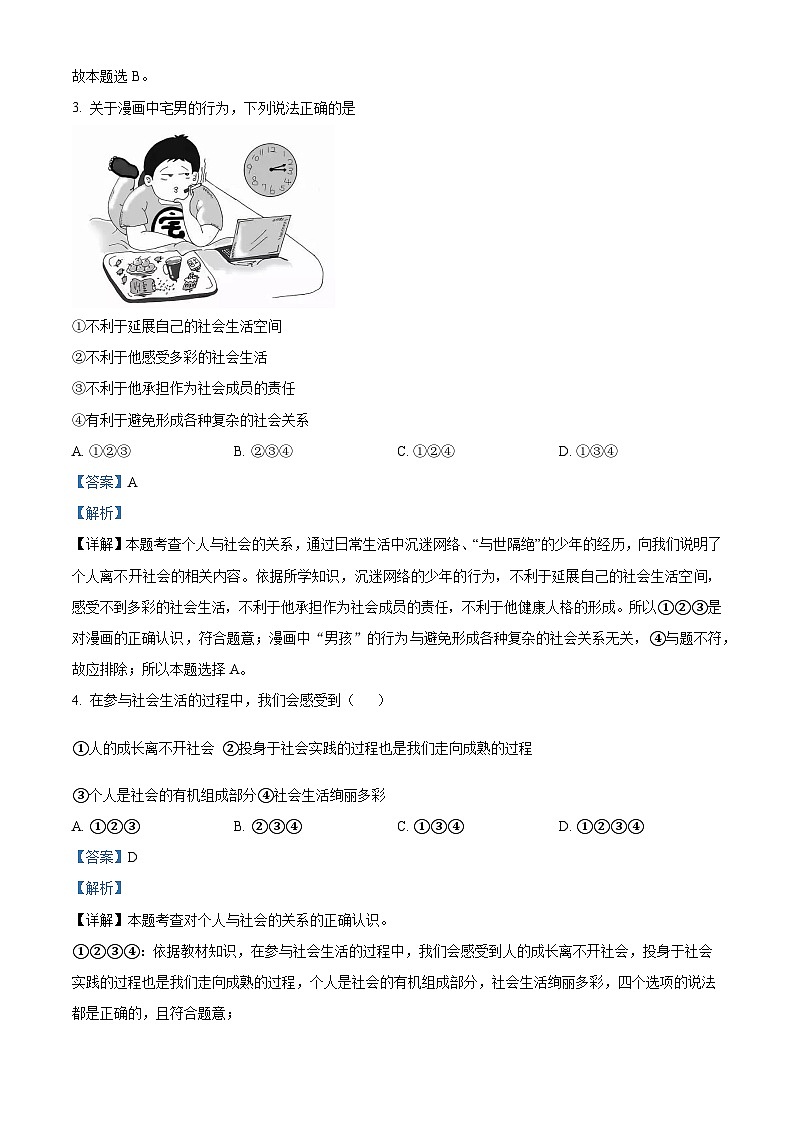 天津市益中学校2023-2024学年八年级上学期期中道德与法治试题（解析版）第2页