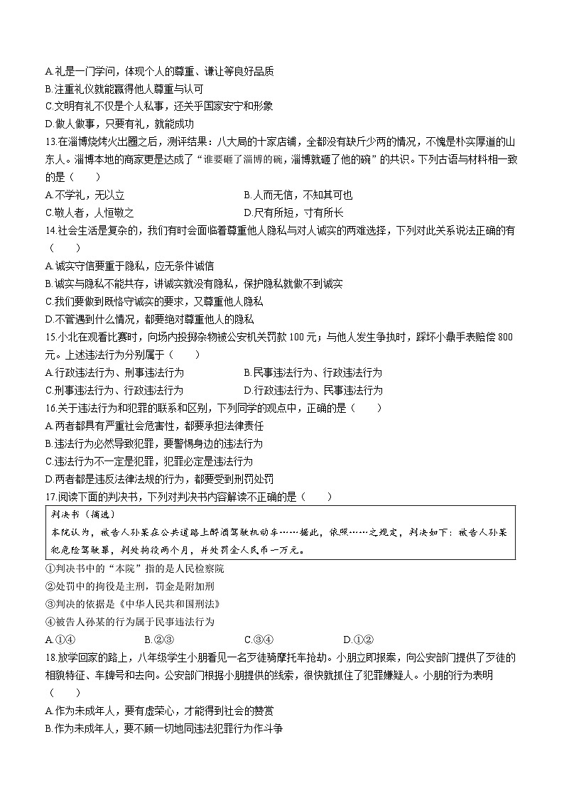 广东省揭阳市榕城区2023-2024学年八年级上学期期中考试道德与法治试题03