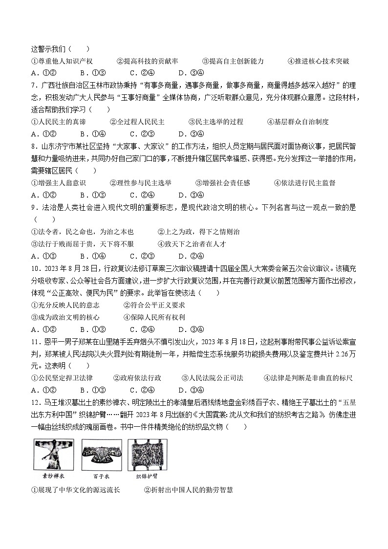 河北省沧州市孟村回族自治县王史中学 2023-2024学年九年级上学期期中考试道德与法治试题第2页