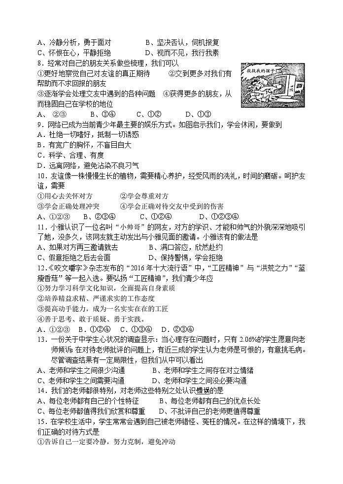 张家港梁丰第一学期初一道德与法治期中试卷及答案02