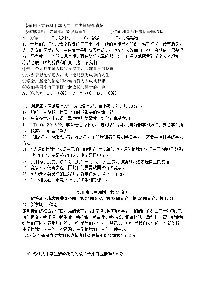 张家港梁丰第一学期初一道德与法治期中试卷及答案03