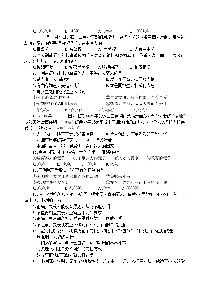 苏教版七年级思想品德第一学期期末质量调研测试试题第2页
