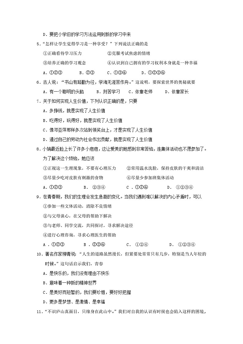 七年级政治上册期末检测试题8第2页