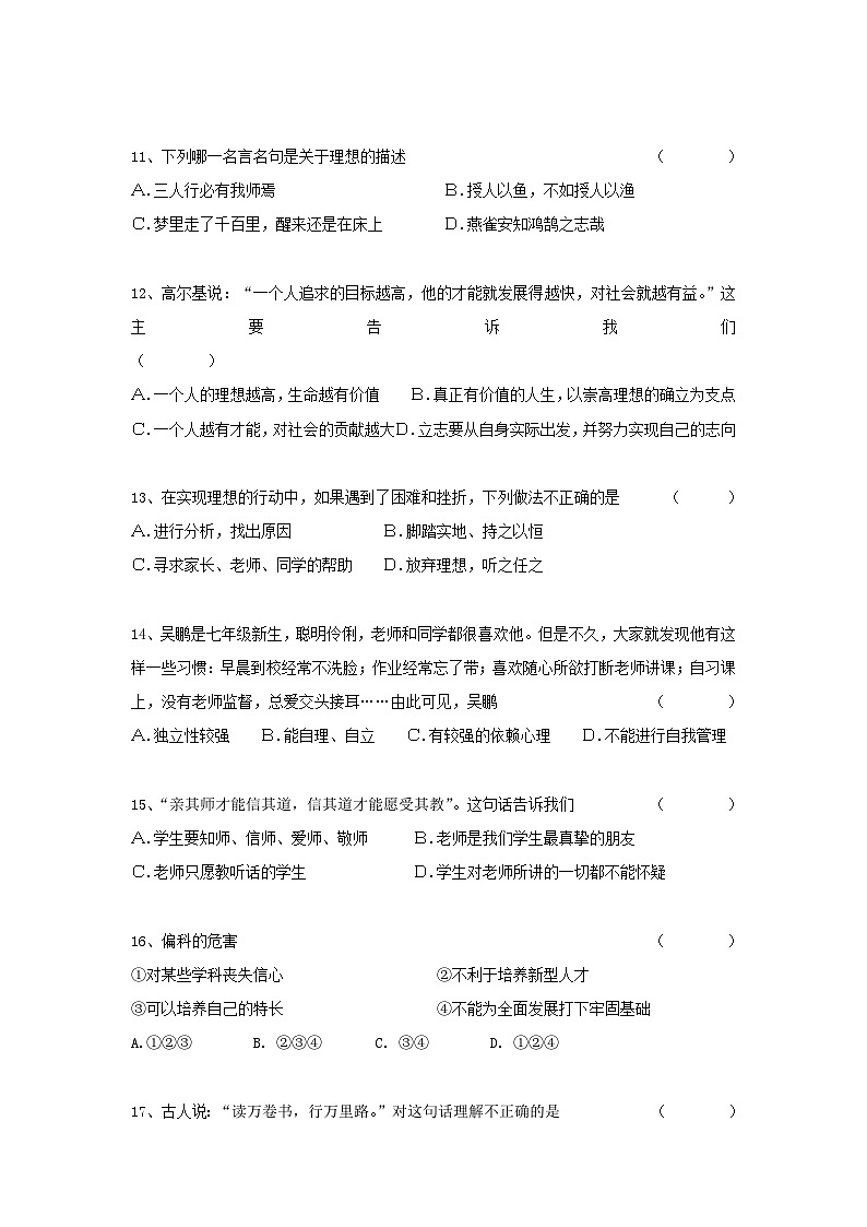 七年级政治上册期中检测试题12第3页