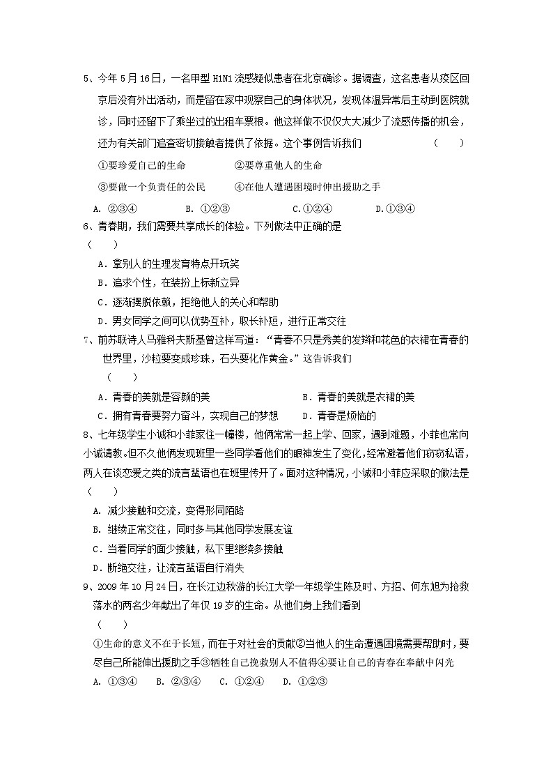 七年级政治上册期末检测试题23第2页