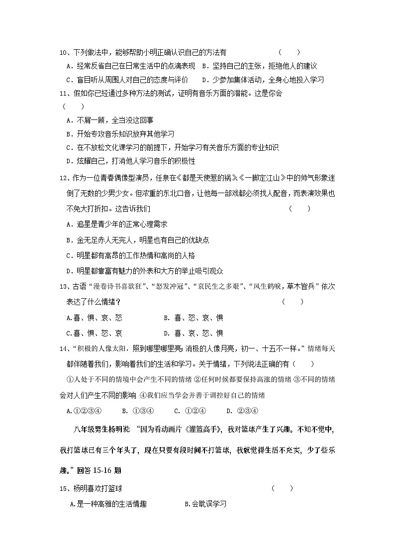 七年级政治上册期末检测试题23第3页