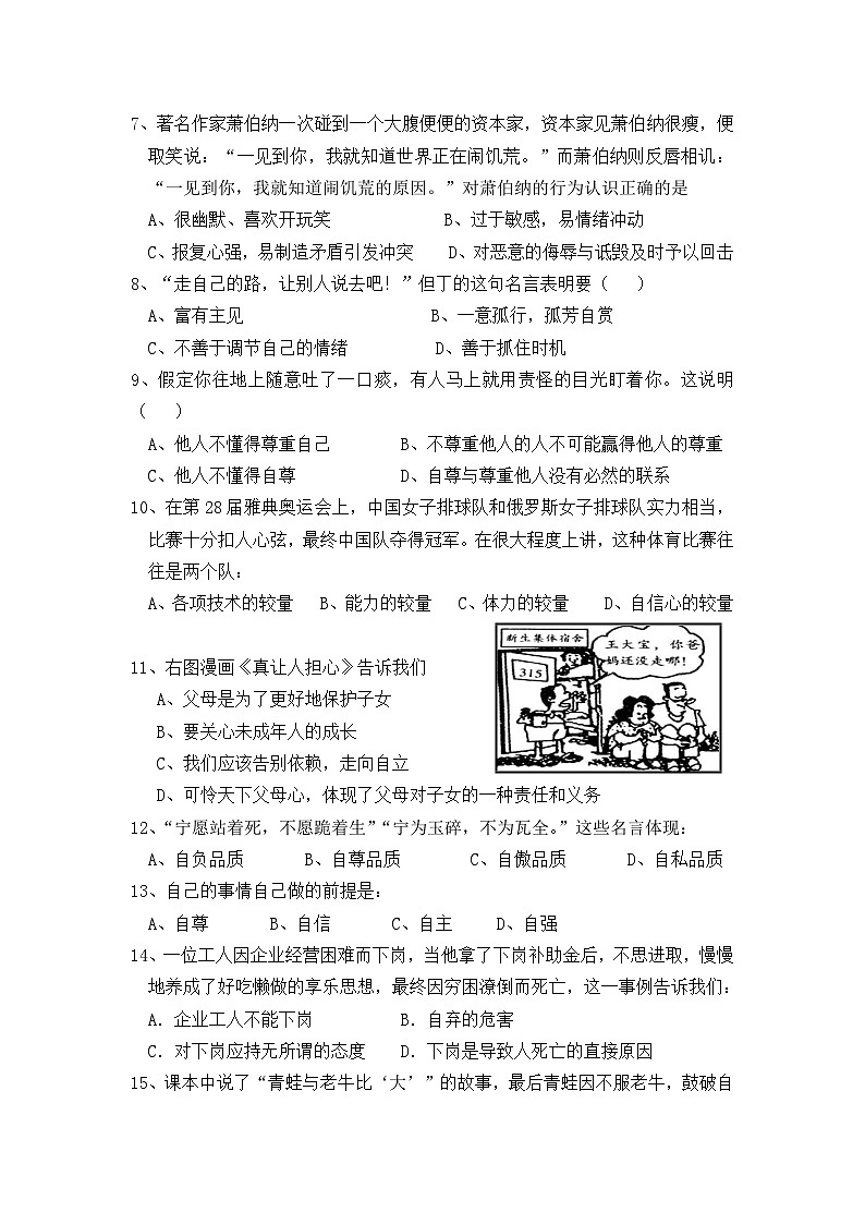 初一思想品德第二学期期中试卷第2页