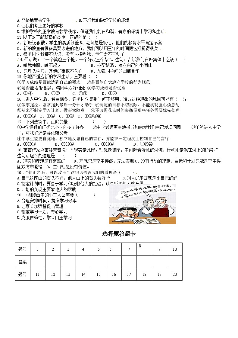 高台县南华初中秋七年级道德与法制期中试题及答案第2页