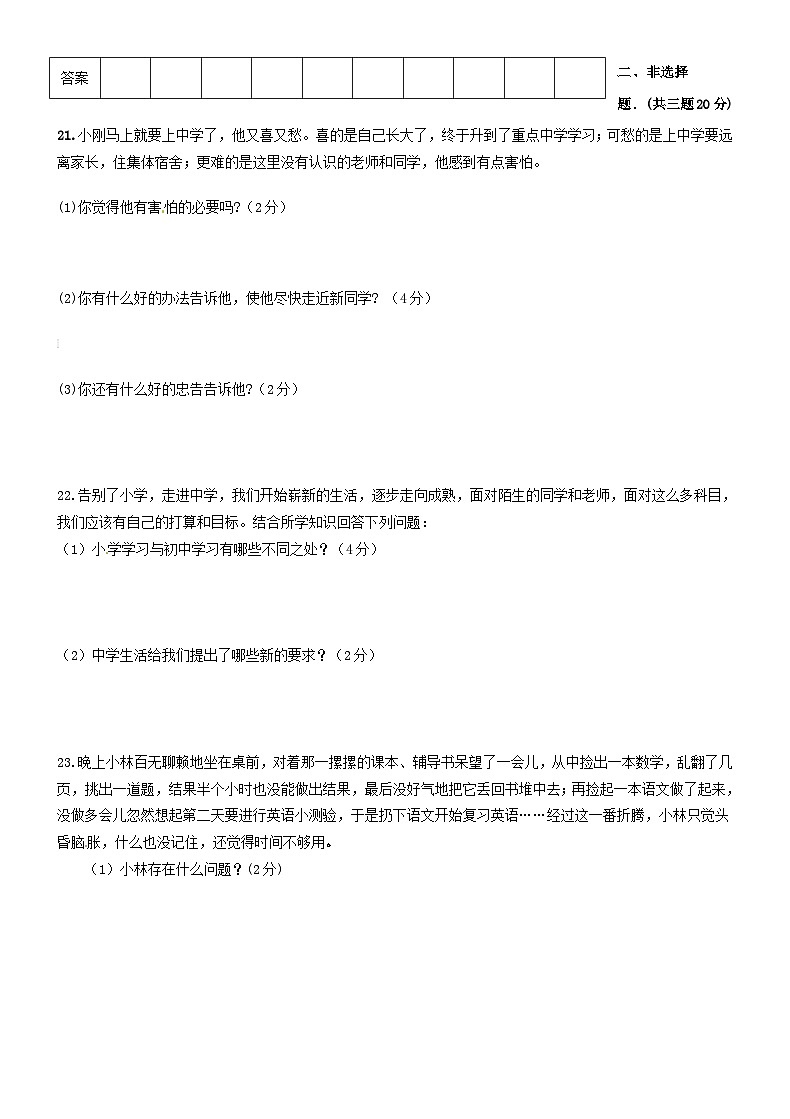 高台县南华初中秋七年级道德与法制期中试题及答案第3页